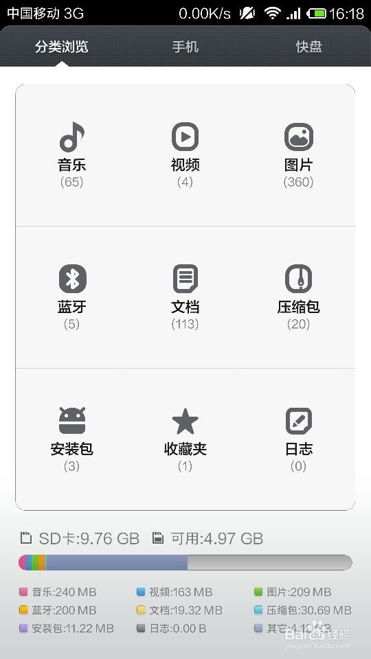 手机如何查询机身内存及内存卡容量