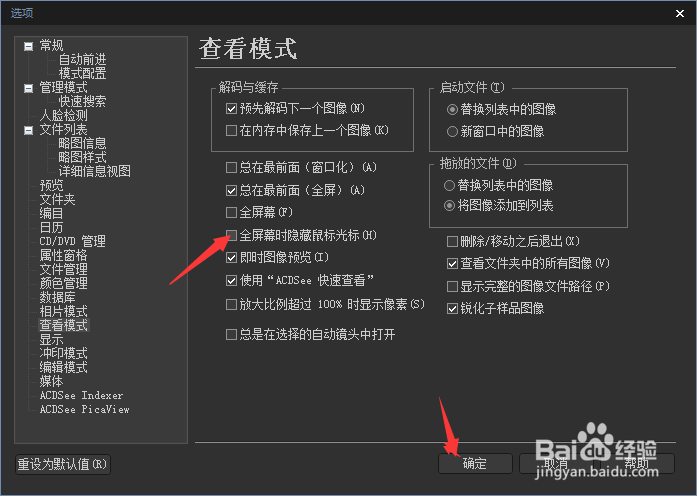 ACDSee Photo怎么关闭全屏幕时隐藏鼠标光标