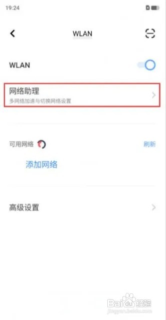 vivo手机怎样打开智能选择最佳WLAN