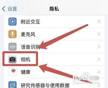 苹果手机微信如何设置打开相机权限呢？