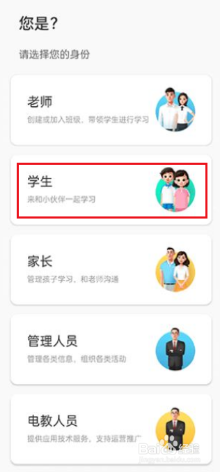 智慧中小学怎么激活学生账号