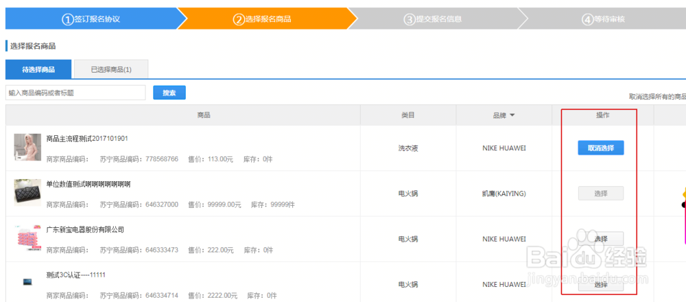 苏宁易购的手机专享价活动如何报名