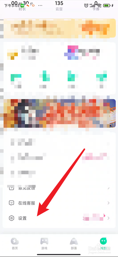 咪咕快游如何关闭首页游戏自动播放