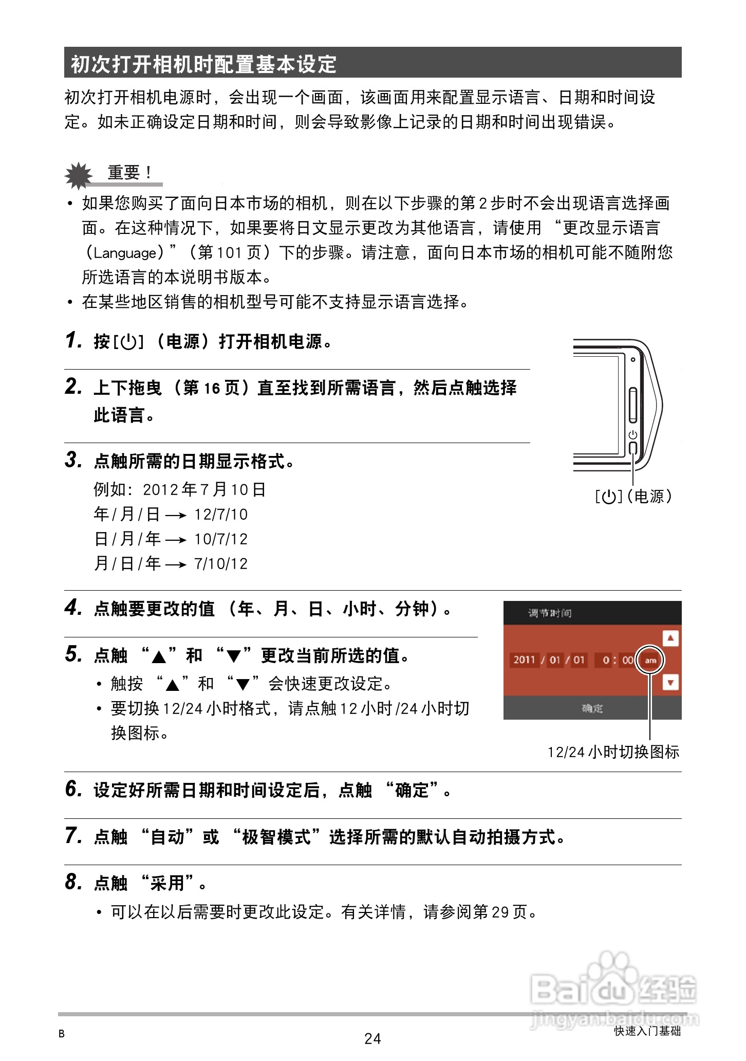 卡西欧EX-TR100型数码相机使用说明书:[3]