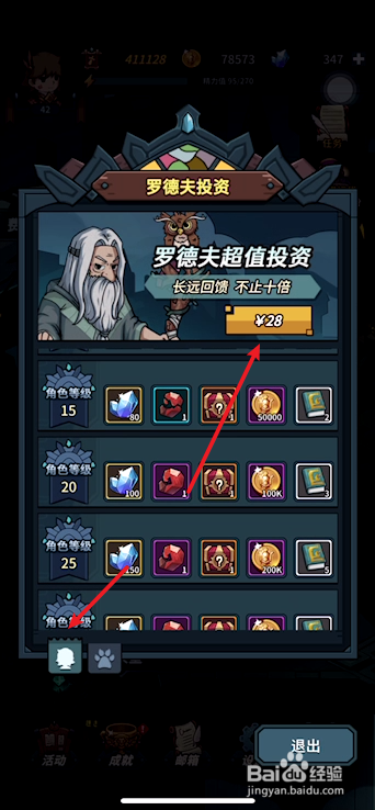 提灯与地下城氪金攻略