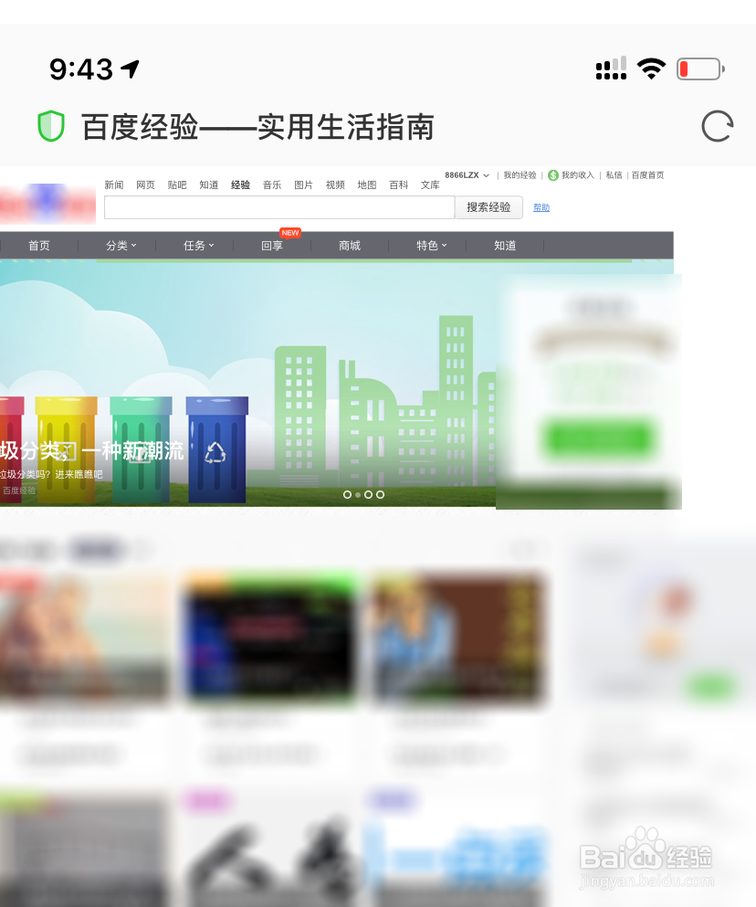 手机百度经验如何设置为电脑板