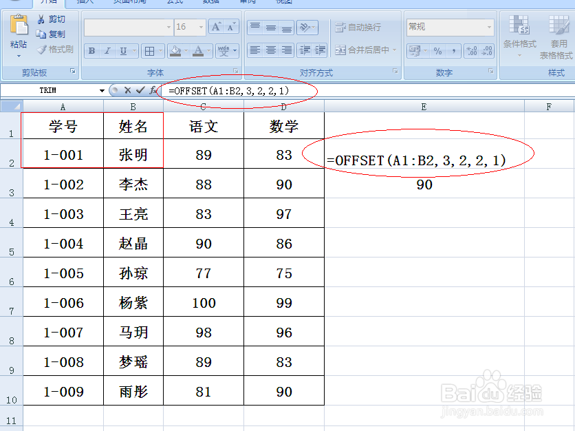 EXCEL中OFFSET函数使用方法实例