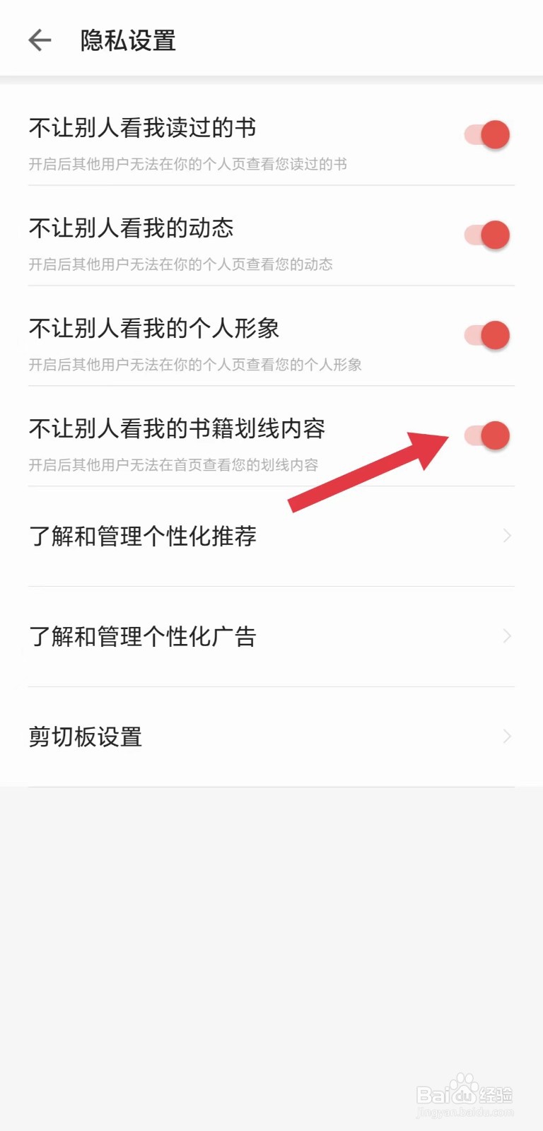 掌阅怎么开启不让别人看我的书籍划线内容