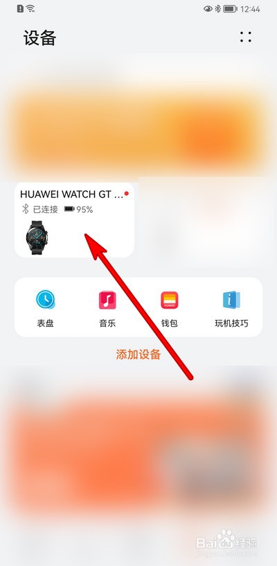 华为手表如何查看设备型号