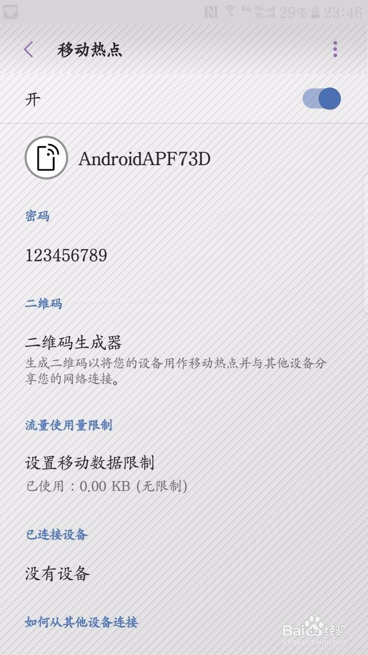 教你手机怎么连接wifi后再分享热点