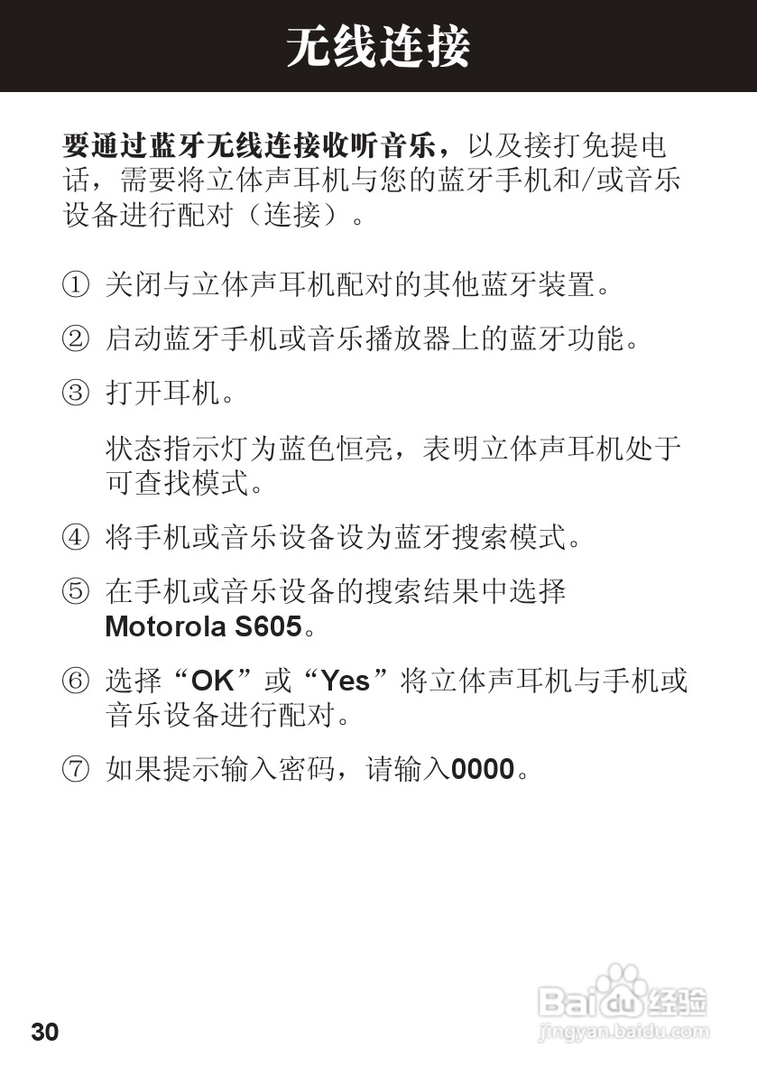 摩托罗拉S605蓝牙耳机使用说明书:[4]