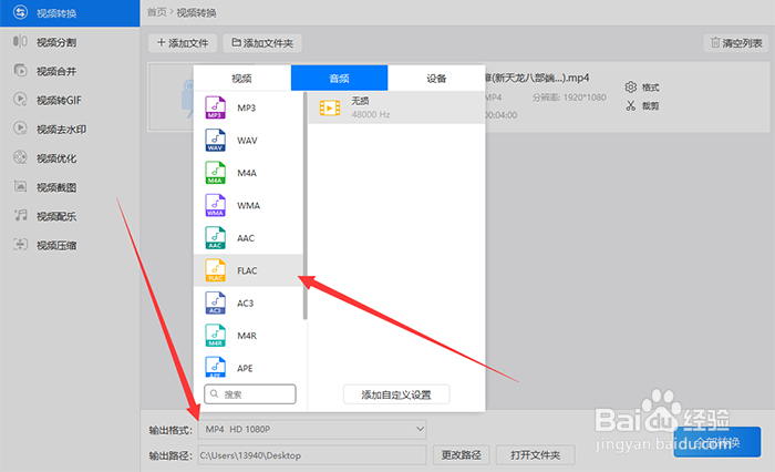 苹果的M4A音频格式怎么转换成FLAC