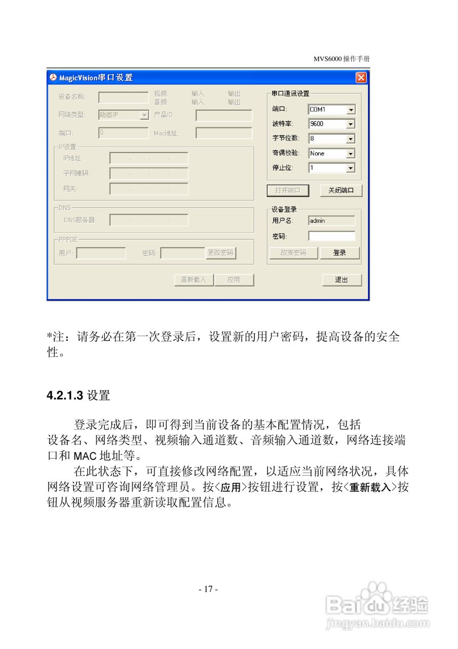 MVS6000网络视频服务器使用手册:[2]