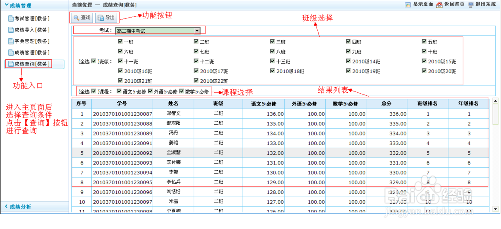 课程教学管理系统使用经验：[12]成绩管理