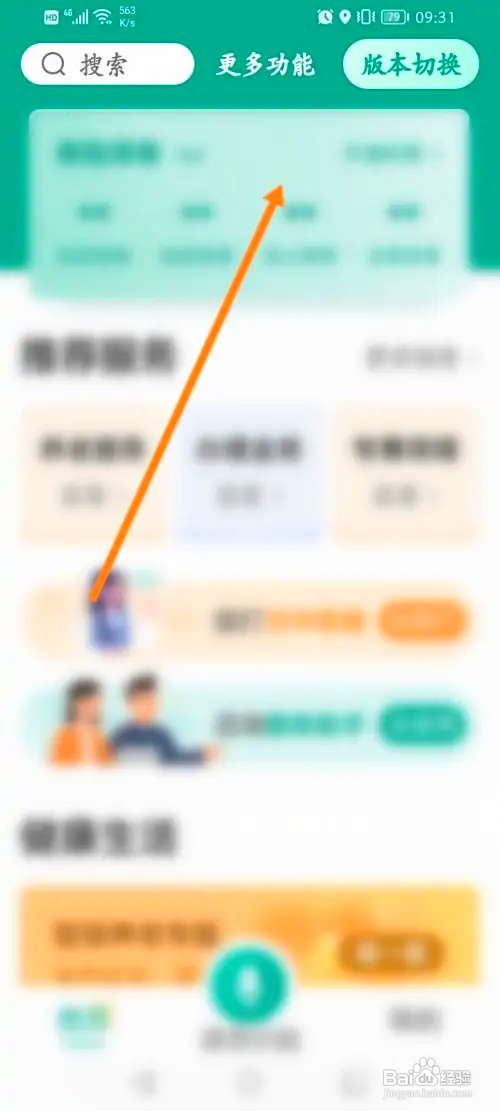 中国人寿寿险怎么开启尊老模式