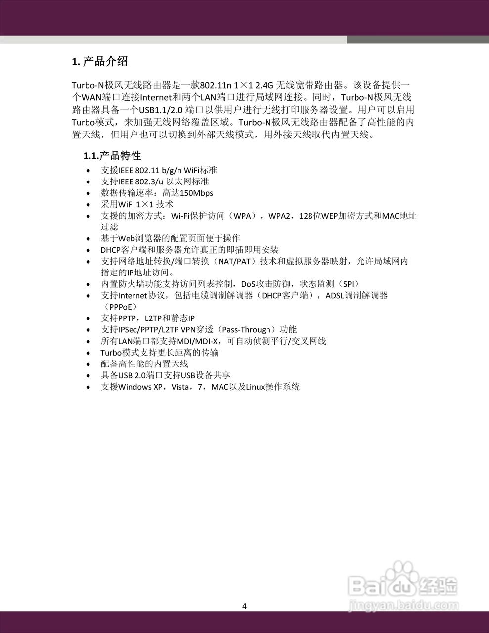 aigale Ai-R110 Turbo-N150 极风无线路由器用户手册:[1]