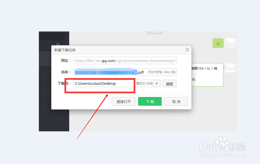 手机微信收藏的文件如何传到电脑上？