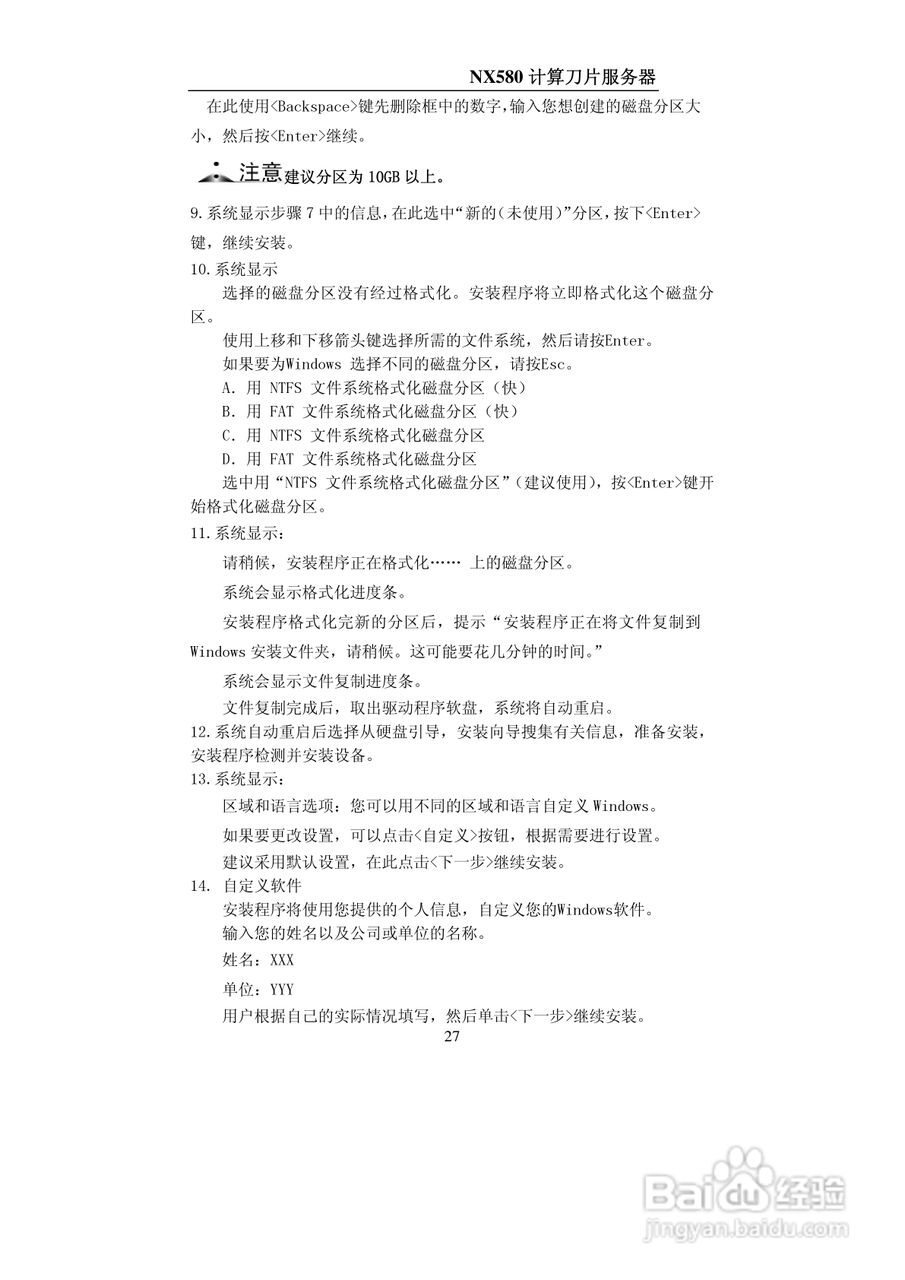 浪潮NX580计算刀片服务器使用说明书:[3]