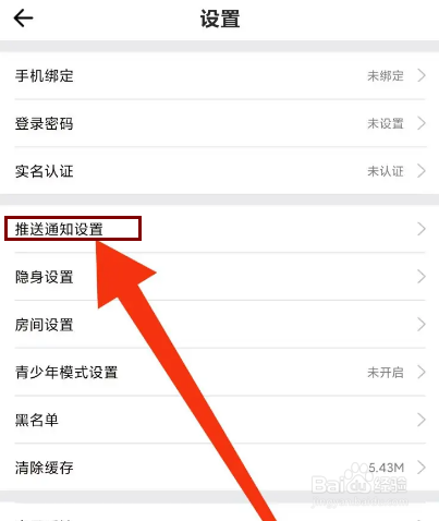 悦声怎么开启粉丝通知