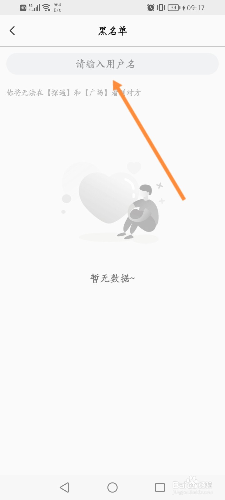 探遇漂流瓶怎么查看拉黑的名单信息