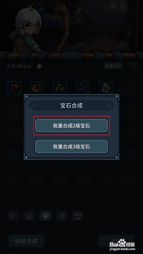 提灯与地下城怎么合成宝石