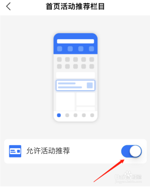 支付宝允许活动推荐在哪里关闭