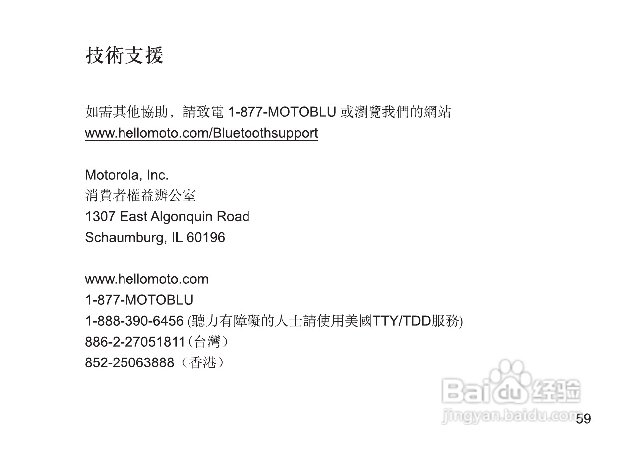 摩托罗拉H670蓝牙耳机使用说明书:[7]