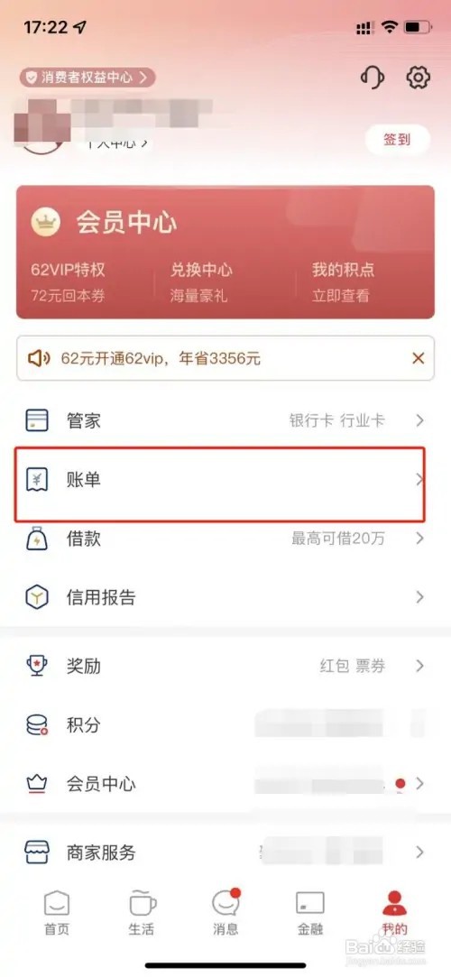 云闪付怎么查账单明细