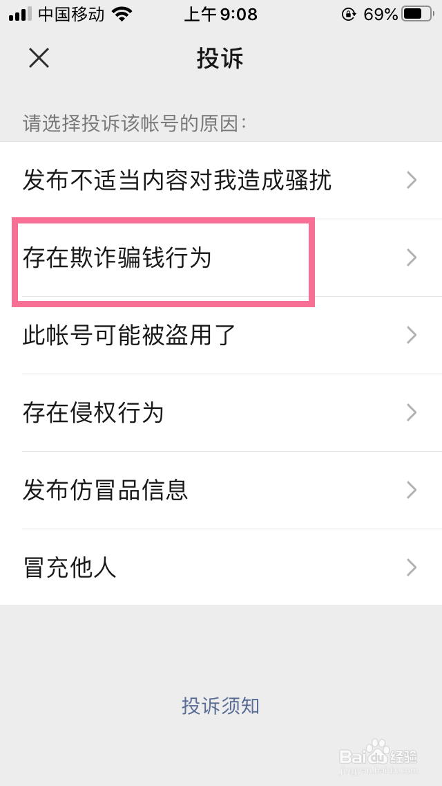 微信被骗给转了钱怎么办