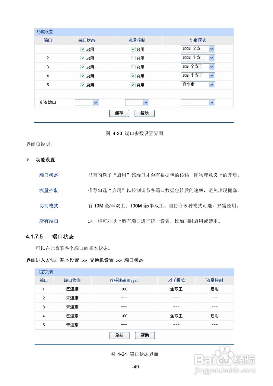 TP-LINK TE-ER6120路由器用户手册:[5]