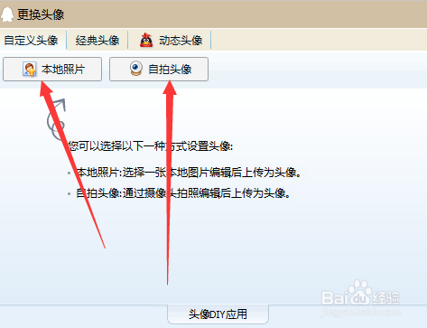 qq怎么更换自定义头像