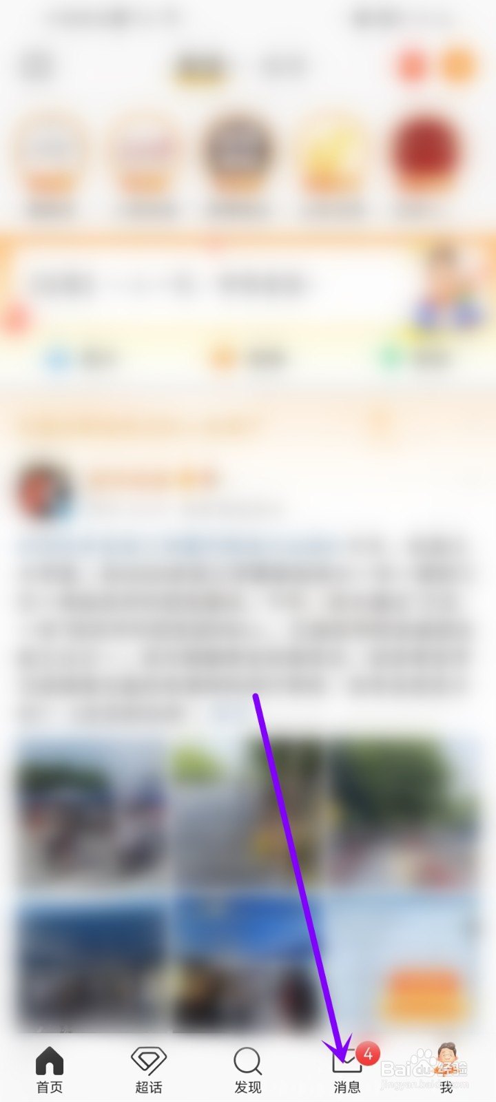 微博如何解除对好友动态的屏蔽
