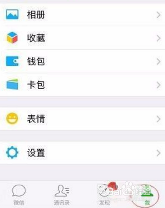 微信朋友圈怎么设置三天可见的范围