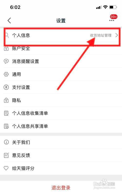 天猫怎么实名