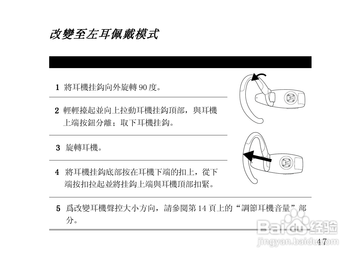 摩托罗拉HS805蓝牙耳机使用说明书:[6]