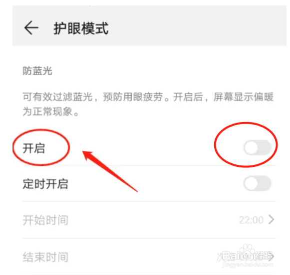 华为手机怎么取消桌面护眼模式功能