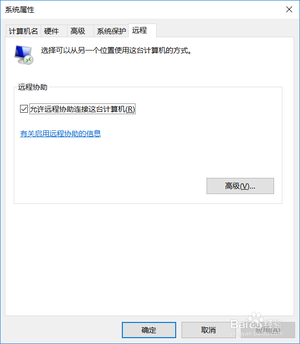 win10如何禁止远程协助