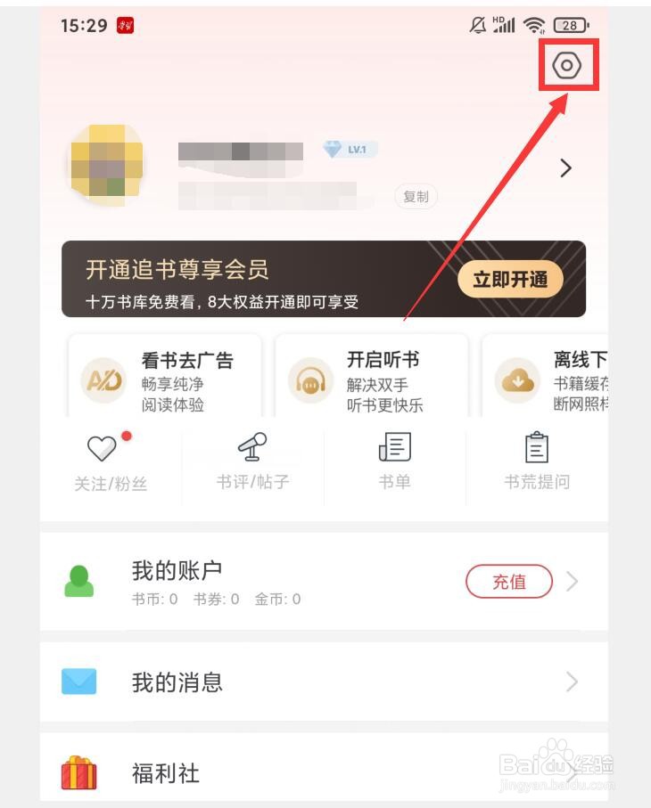 如何在追书神器APP中关闭省流量模式