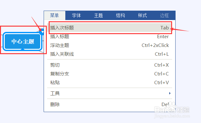 思维导图如何去复制其分支节点
