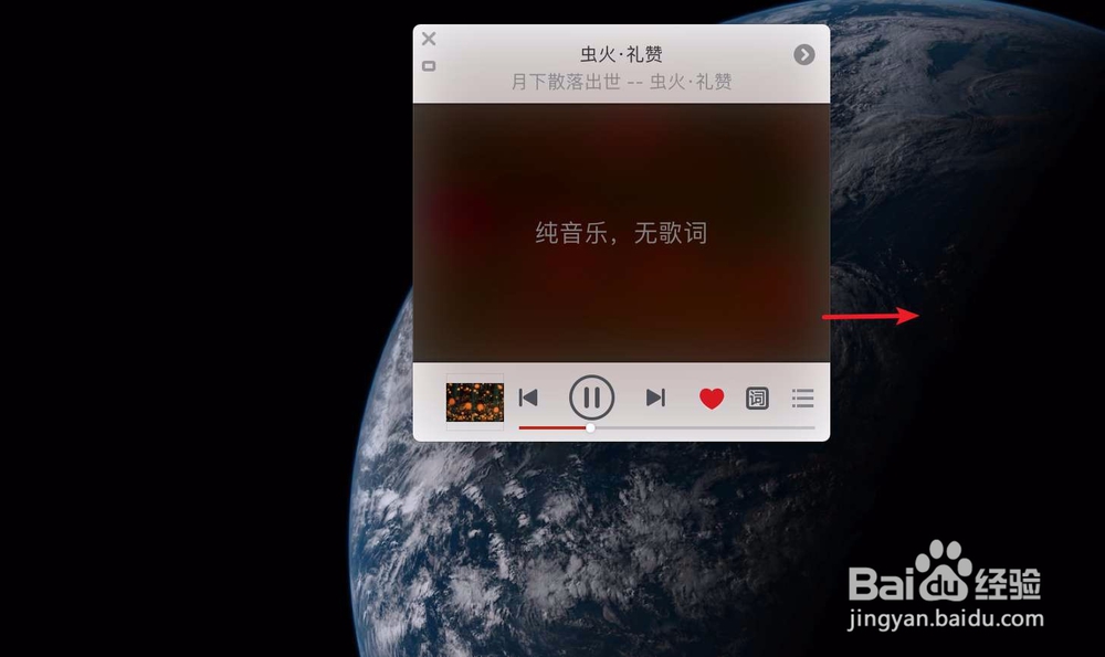 怎样关闭MAC电脑版网易云音乐最小化里歌词图片