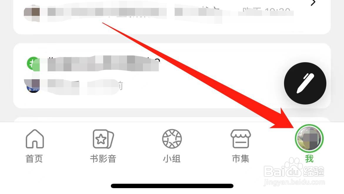豆瓣怎样找到推送通知