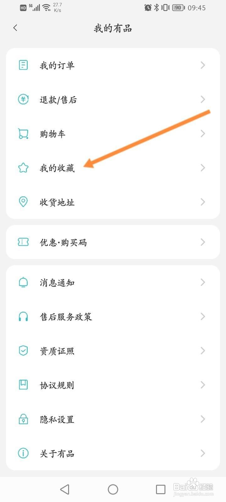 米家软件中怎么查看收藏的商品