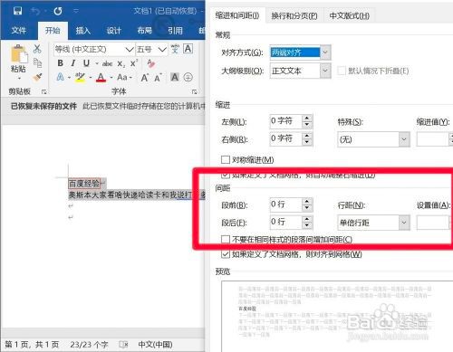 word行距怎么设置28磅