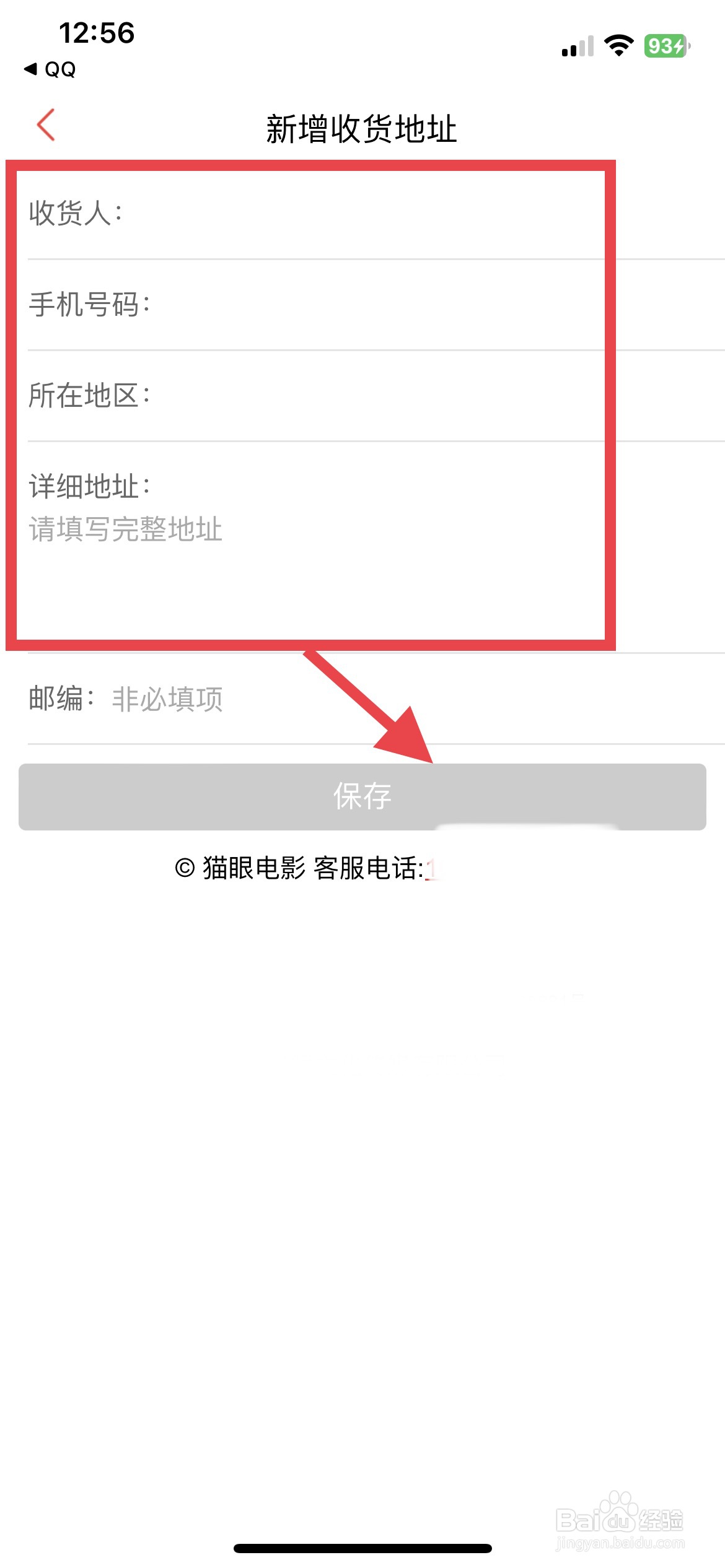 猫眼app软件怎么快速新增自己的收货地址