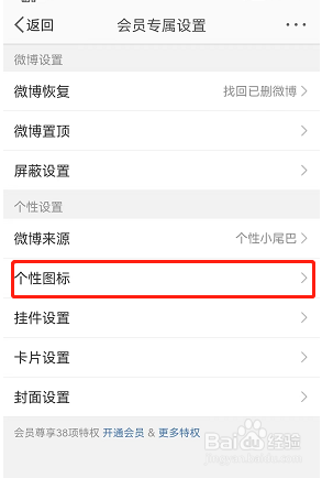 微博在哪换图标