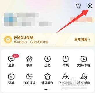 百度APP如何开启“搜索免流量”功能