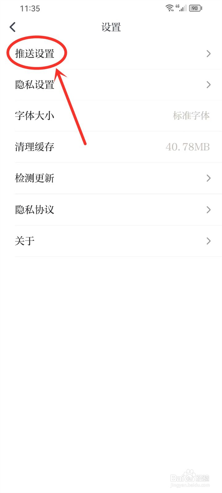 中国蓝新闻app推送免打扰怎么设置