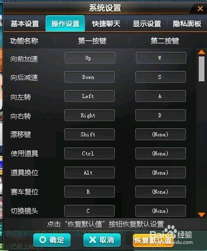 QQ飞车怎么更改操作设置