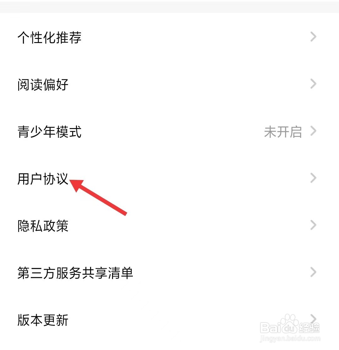 点点穿书app如何查看用户协议