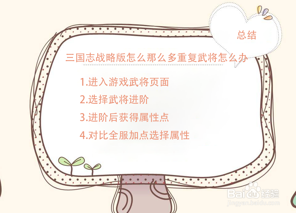 三国志战略版武将怎么加点